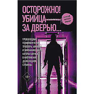 Caution! The killer is at the door...