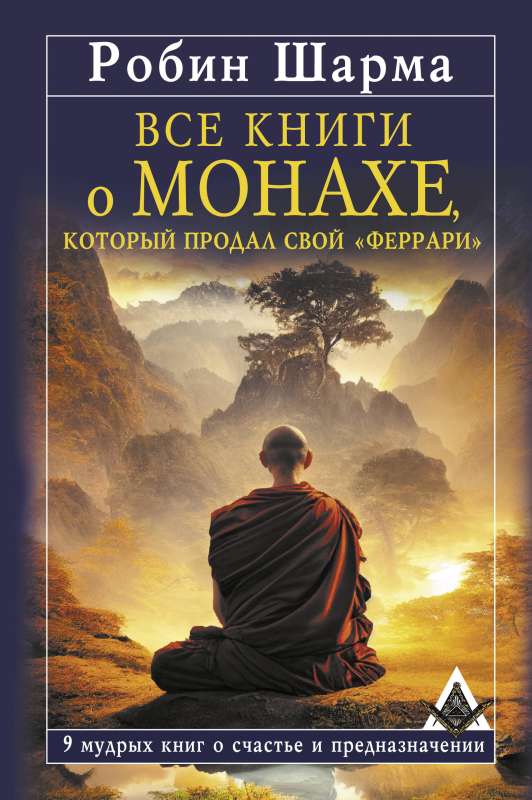 All the books about the monk who sold his 'Ferrari'. 9 wise books about happiness and purpose