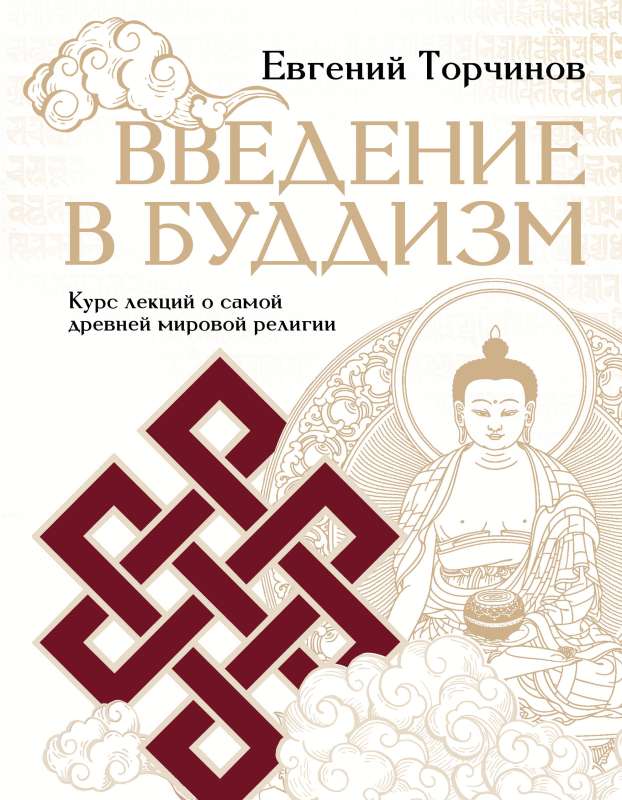 Introduction to Buddhism