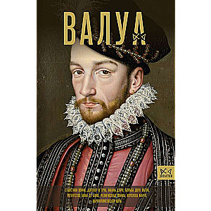 Valois. The History of French Kings