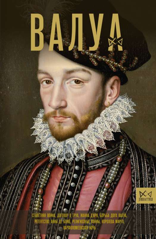 Valois. The History of French Kings