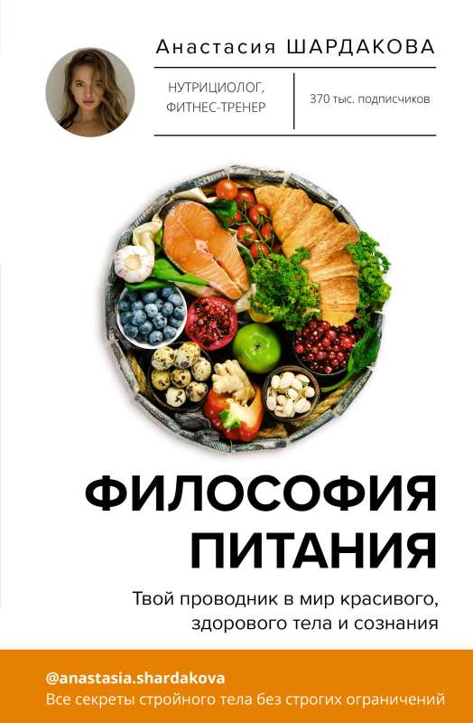Philosophy of Nutrition