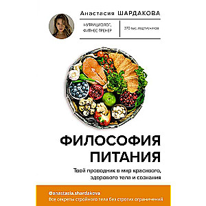Philosophy of Nutrition