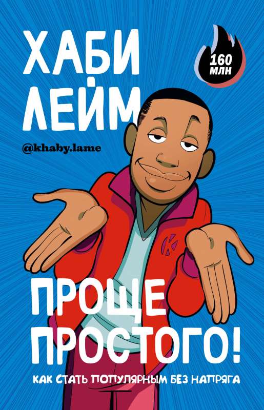 Easier than ever! How to become popular without stress