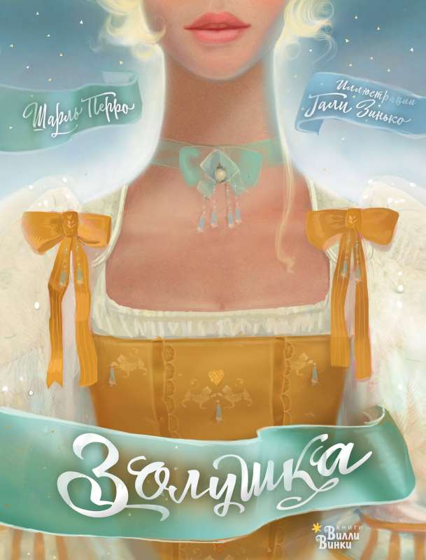 Cinderella