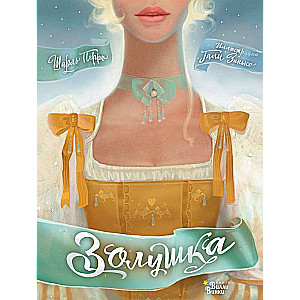 Cinderella
