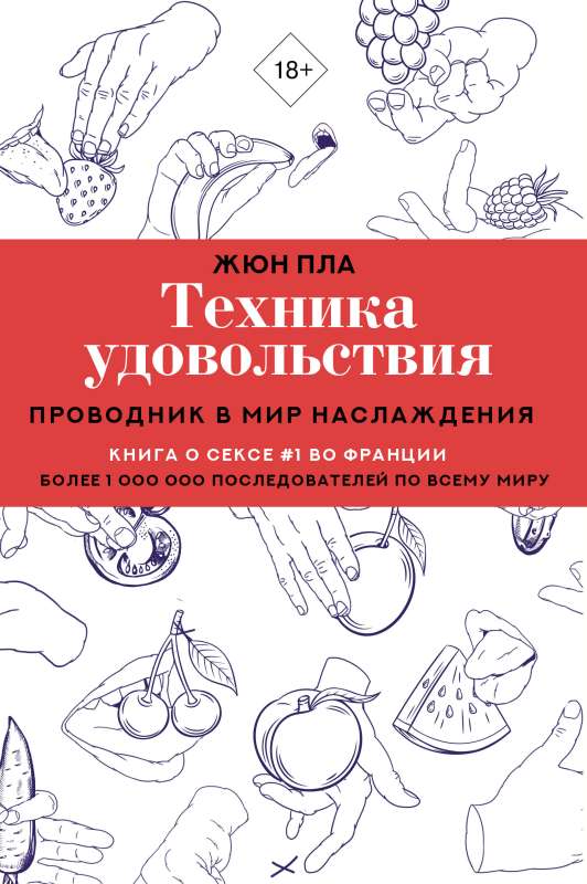 The Pleasure Technique. A Guide to the World of Enjoyment