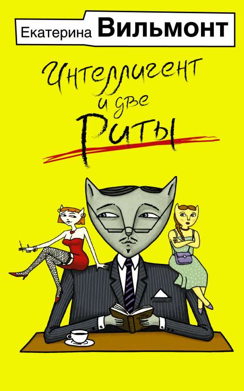 The Intelligentsia and Two Ritas