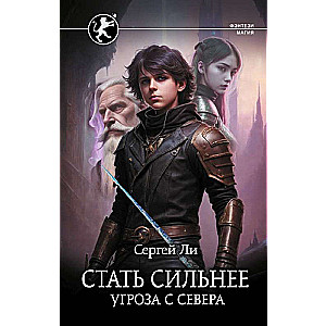Become Stronger. Threat from the North
