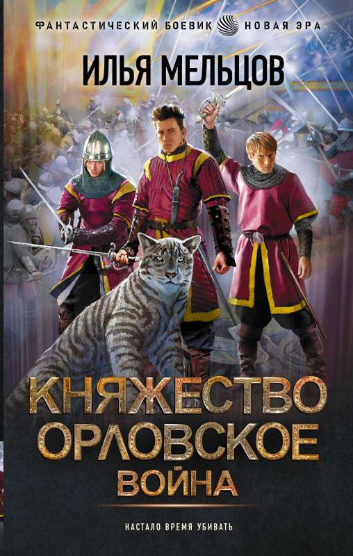 Orlovskaya Principality. War