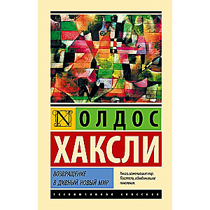 Brave New World Revisited