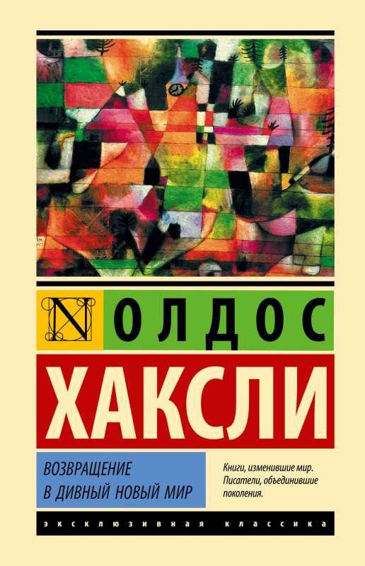 Brave New World Revisited