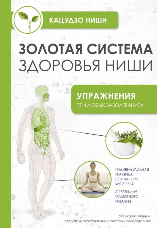 Nishi's Golden Health System