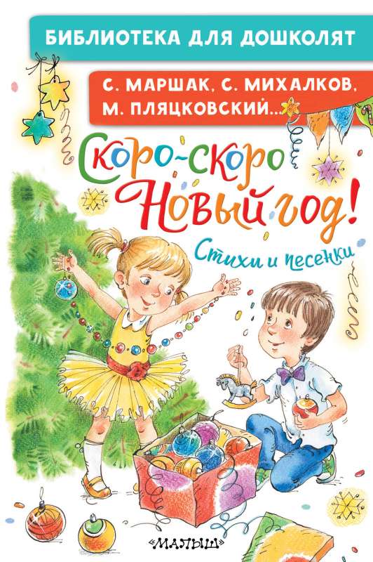 Soon-Soon New Year! Poems and Songs