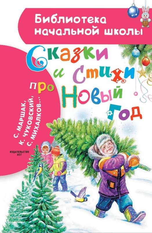 Tales and Poems about New Year