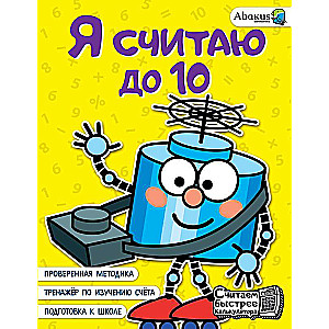 I Count to 10