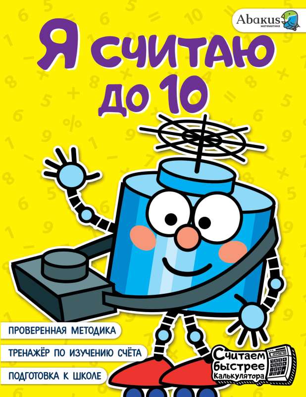 I Count to 10
