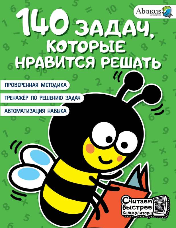 140 Problems That Kids Like to Solve