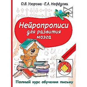 Neurography for Brain Development