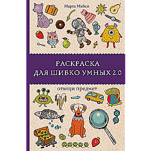 Coloring Book for Smart Ones 2.0