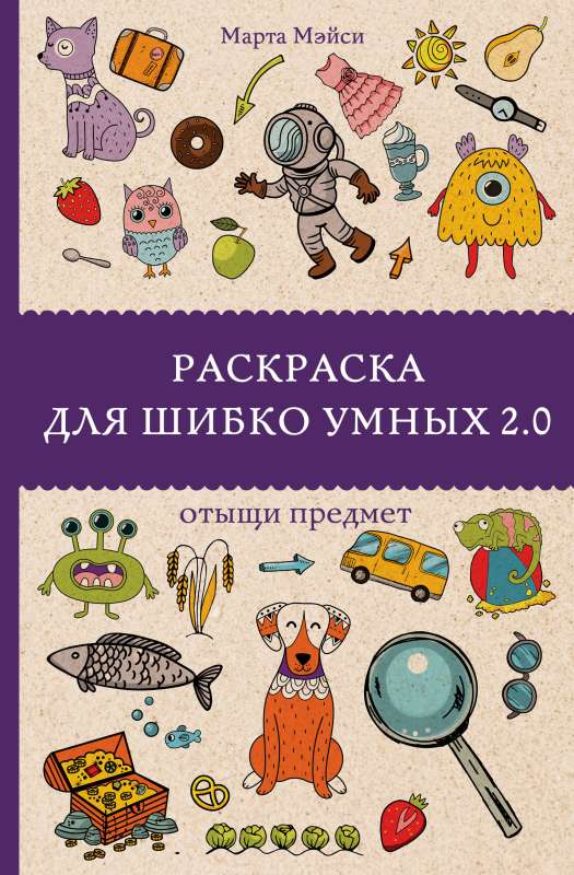 Coloring Book for Smart Ones 2.0