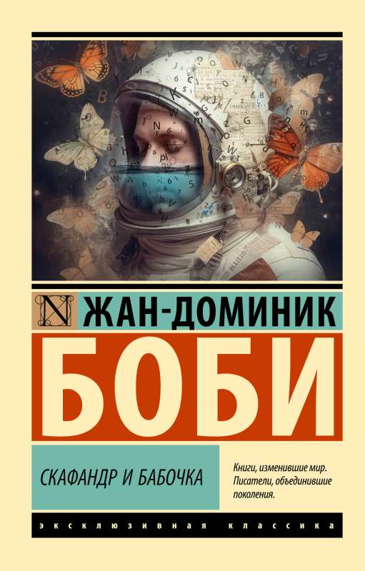 The Diving Bell and the Butterfly