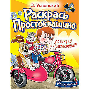 Holidays in Prostokvashino
