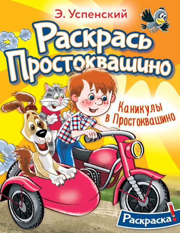 Brīvdienas Prostokvašino