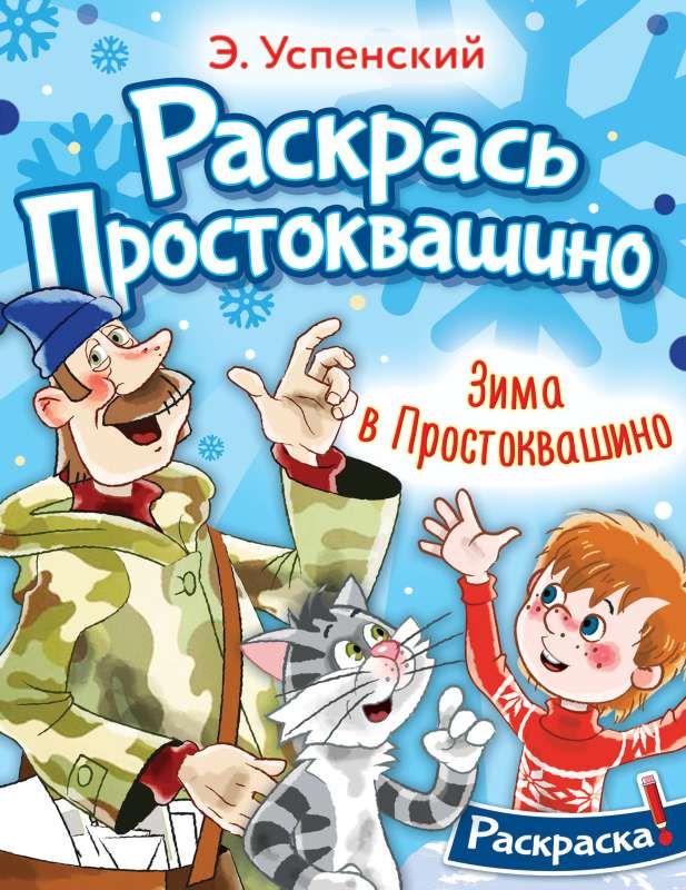 Ziemā Prostokvašino