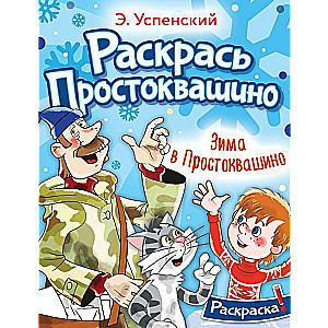 Ziemā Prostokvašino