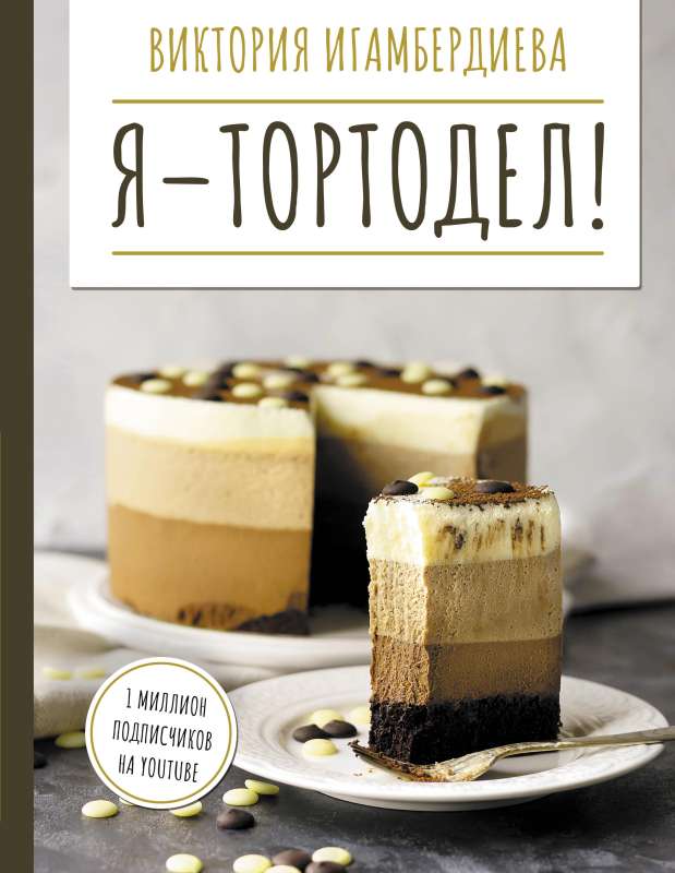 I - Cake Maker!