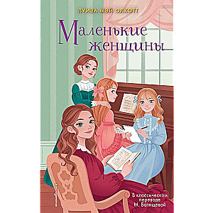 Little Women