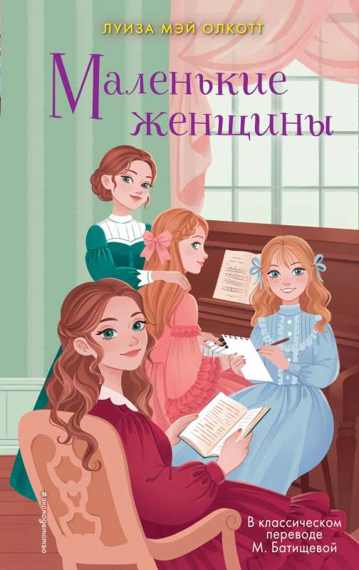Little Women