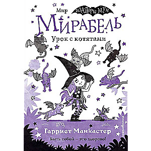 Mirabel. Lesson with Kittens Issue 5 A Book with Color Illustrations