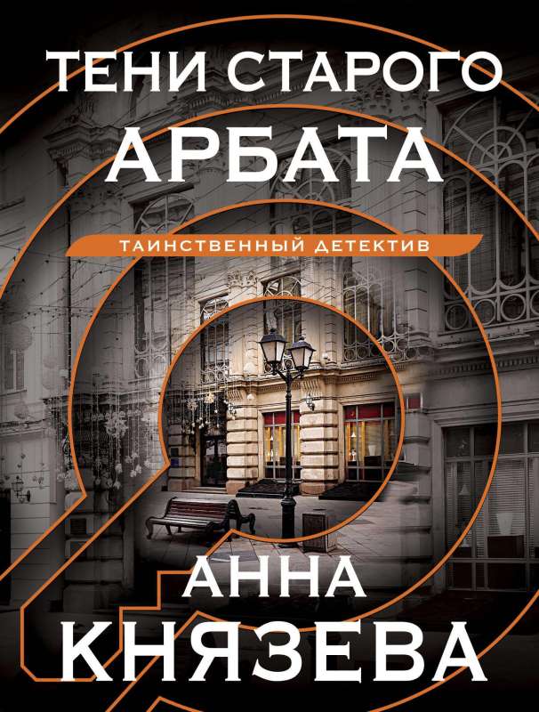 Shadows of the Old Arbat