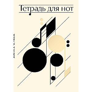 Notebook for Notes. Musical Abstraction