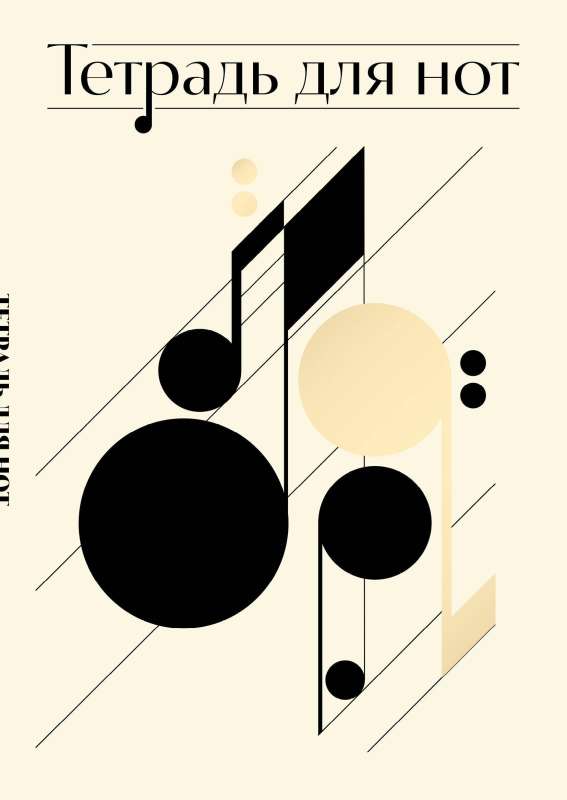 Notebook for Notes. Musical Abstraction
