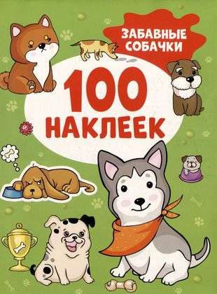Funny Dogs 100 Stickers