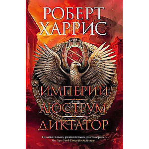 Empires. Lucretius. Dictator