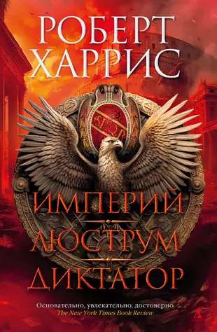 Empires. Lucretius. Dictator