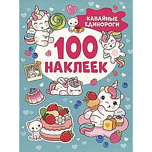 Kawaii Unicorns 100 Stickers