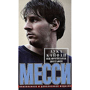 Exceptional Biography. Updated and Revised Edition