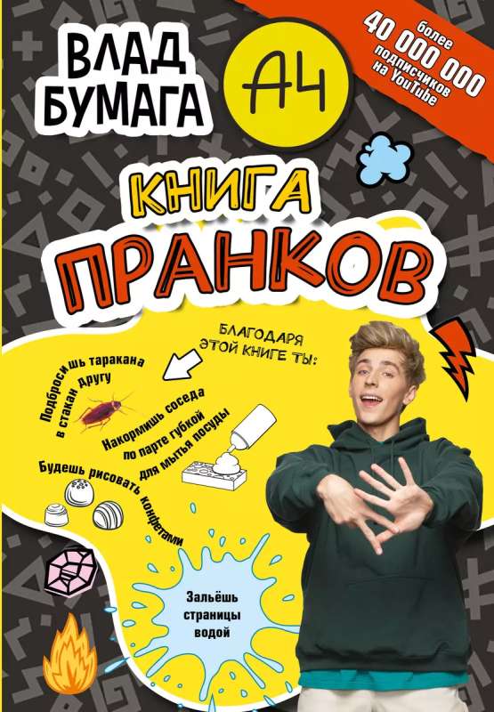 Vlad A4. The Prank Book