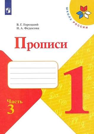 Writing Practice for 1st Grade. Part 3
