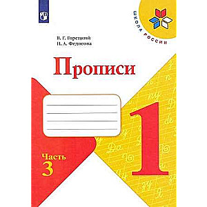 Writing Practice for 1st Grade. Part 3