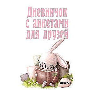 Diary with Questionnaires for Friends. Bunny