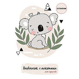 Diary with Questionnaires for Friends. Koala