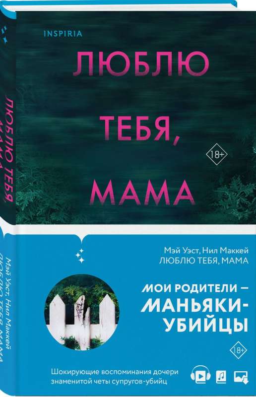 I Love You, Mom. My Parents Are Maniacs Fred and Rosemary West