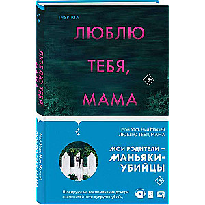 I Love You, Mom. My Parents Are Maniacs Fred and Rosemary West