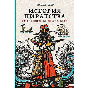 The History of Piracy: From Vikings to the Present Day